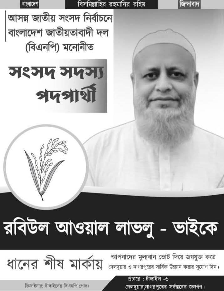 Rubel Miah