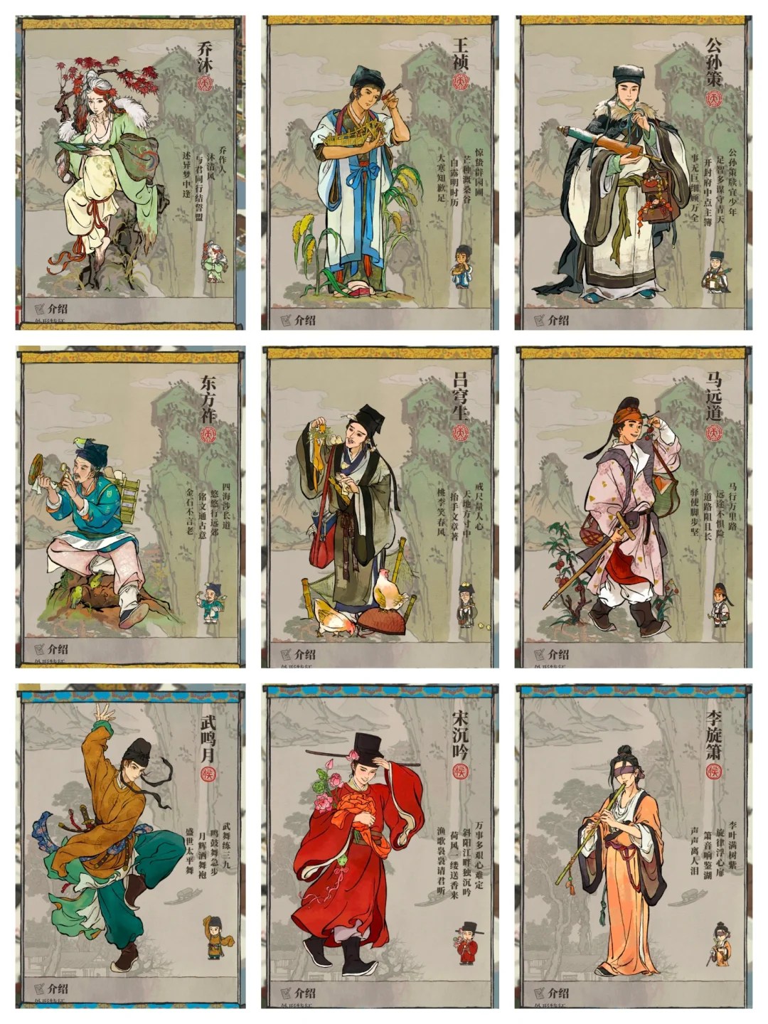 Chinese historical figures in mobile game