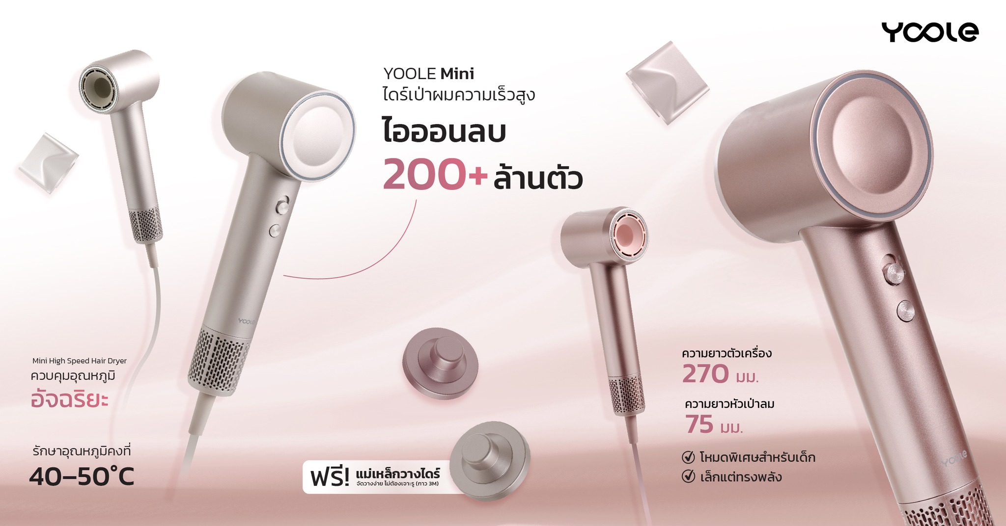 Yoole - 🩷 YOOLE MINI High-Speed Hair Dryer โหมดพิเสษสำหรับเด็ก เล็กแต่ ...