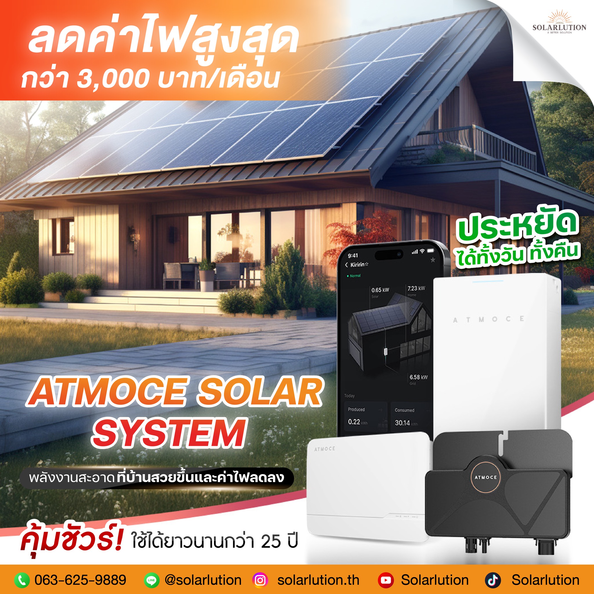 Solarlution - 🏡 เปลี่ยนบ้านสวย ให้เป็นบ้านประหยัด! ติดตั้ง ATMOCE SOLAR ...