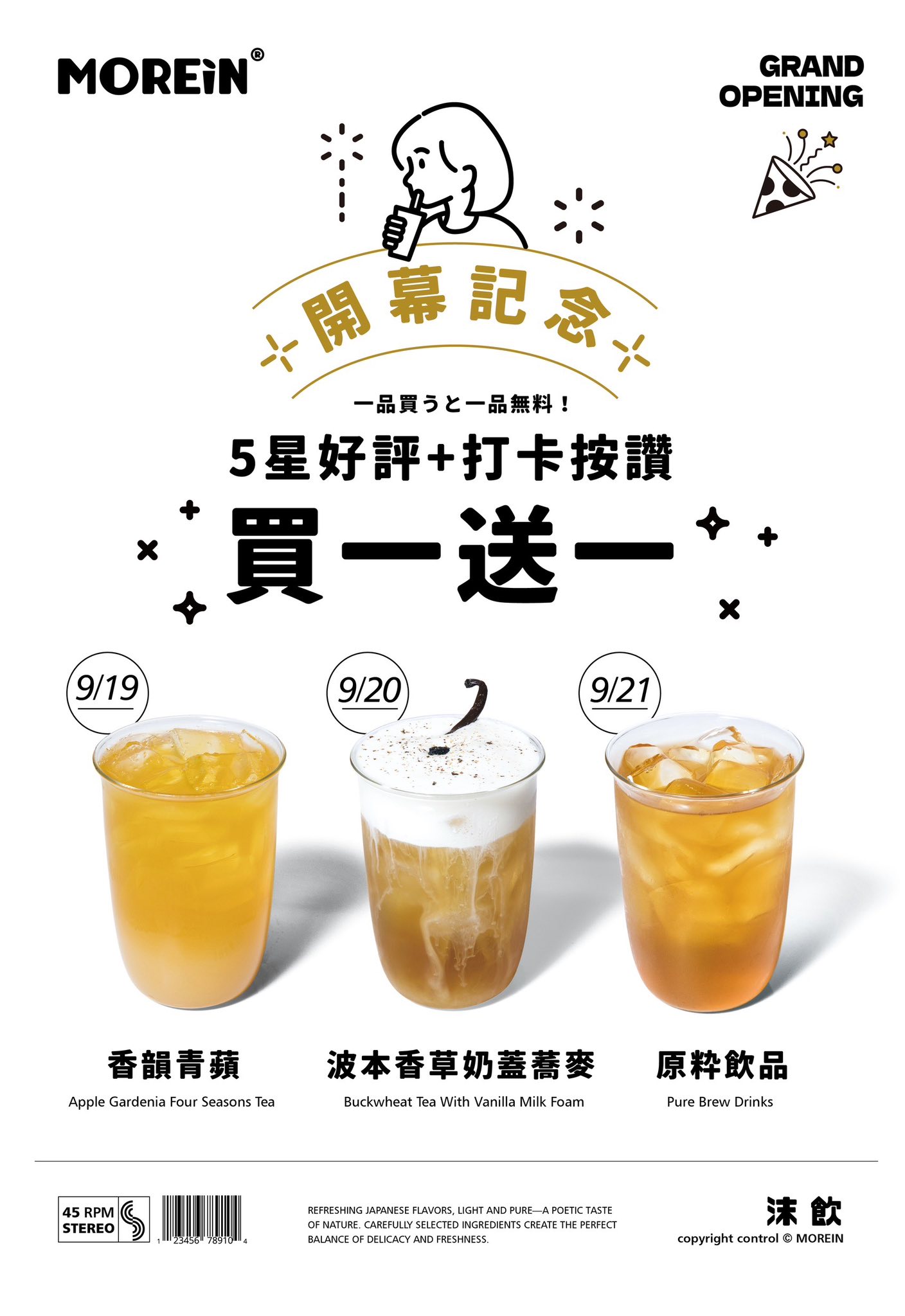 MOREiN 沫飲 - 新竹關埔店 | Hsinchu