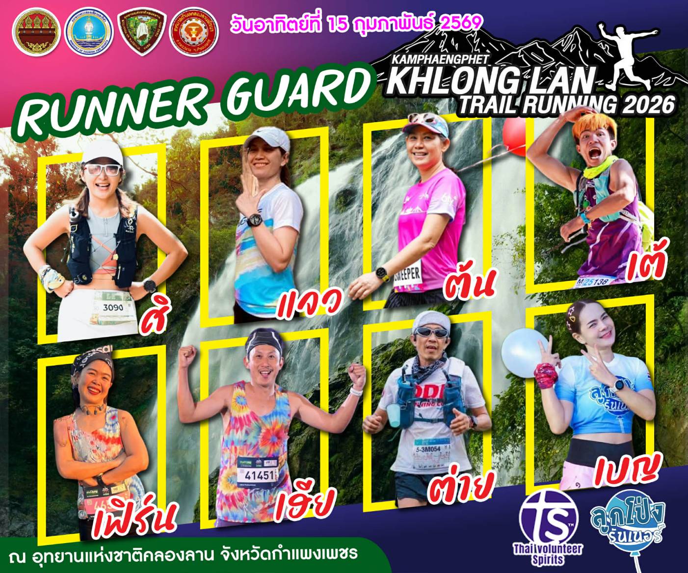 ทีมRunner Guard + Sweeper... - Khlong Lan Trail Running 2026 | Facebook