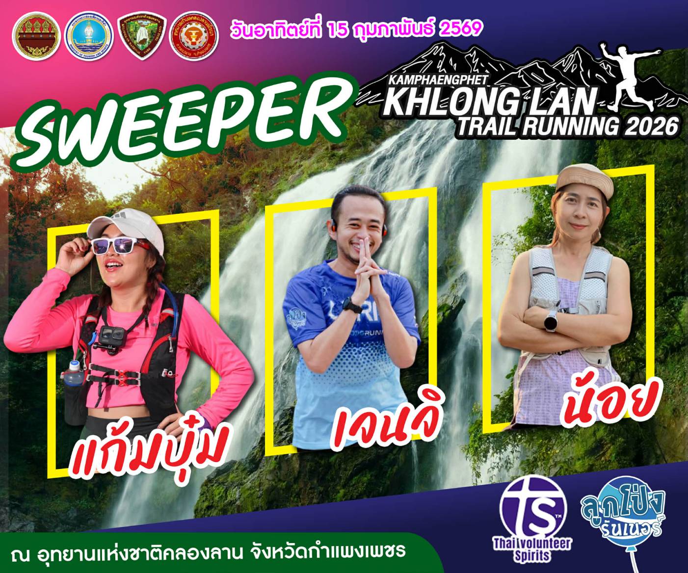 ทีมRunner Guard + Sweeper... - Khlong Lan Trail Running 2026 | Facebook
