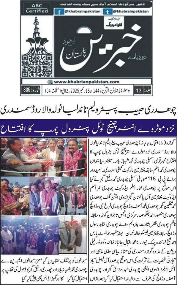 Ch Rafiq Gujjar PP120