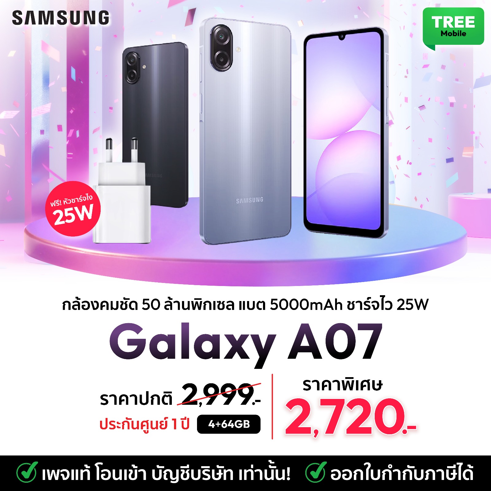 TreeMobile - 💜 มือถือราคาประหยัด แต่คุณภาพจัดเต็ม Samsung Galaxy A07 ...