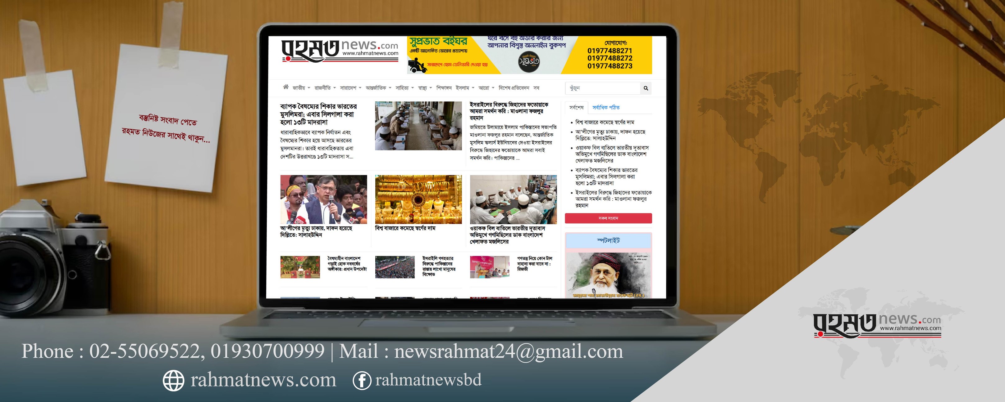 Rahmat News