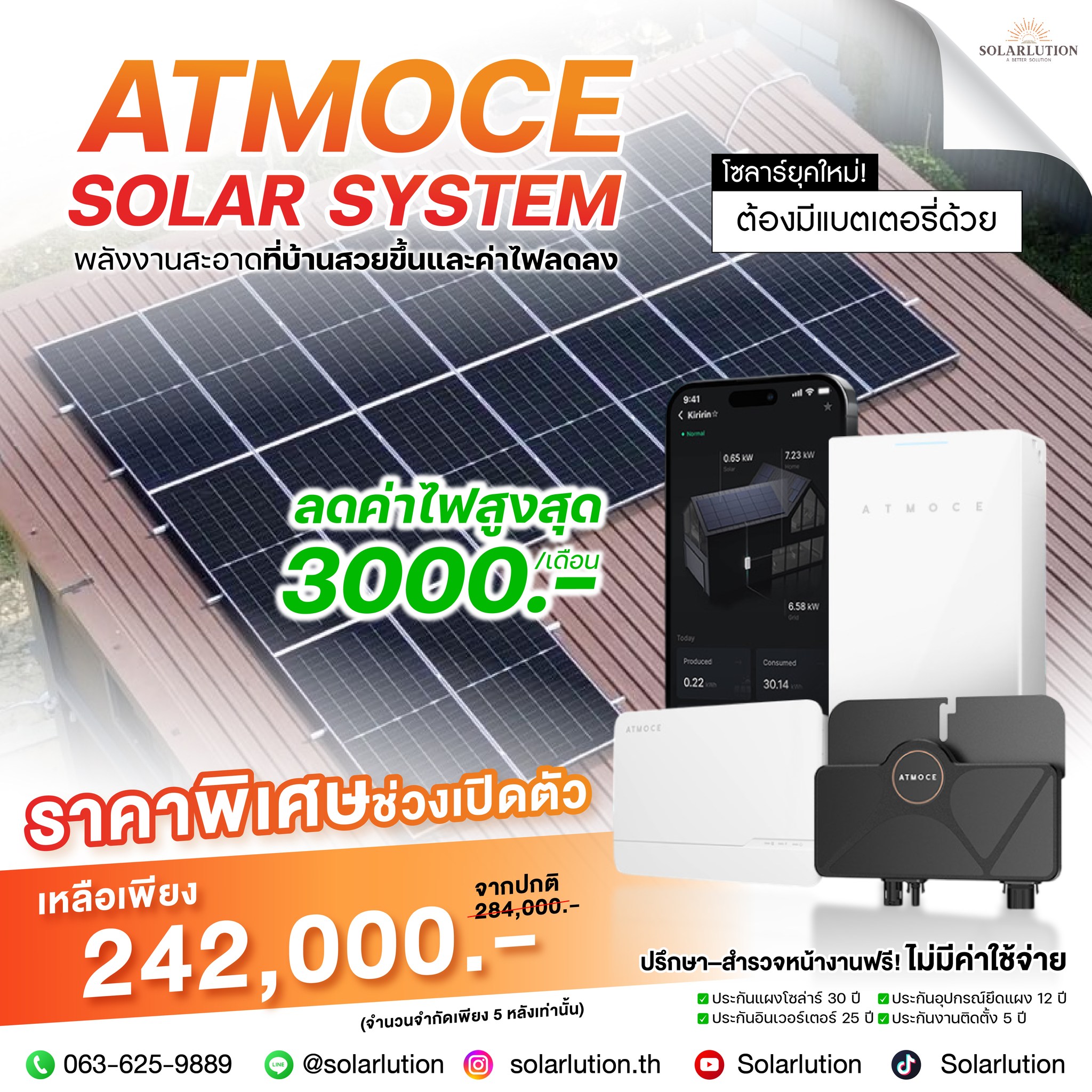 Solarlution - ⚡️ โซลาร์ยุคใหม่! ต้องมีแบตเตอรี่ด้วย ️ ATMOCE SOLAR ...