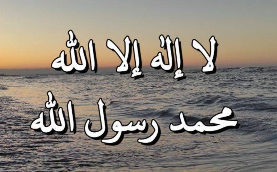 لا إله إلا الله محمد رسول الله | Facebook