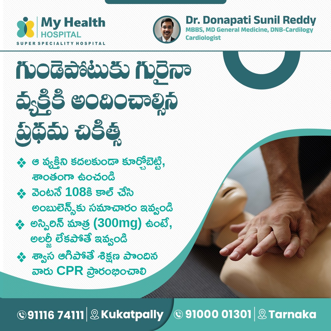 First Aid Steps to Follow During a... - My Health Hospital | Facebook