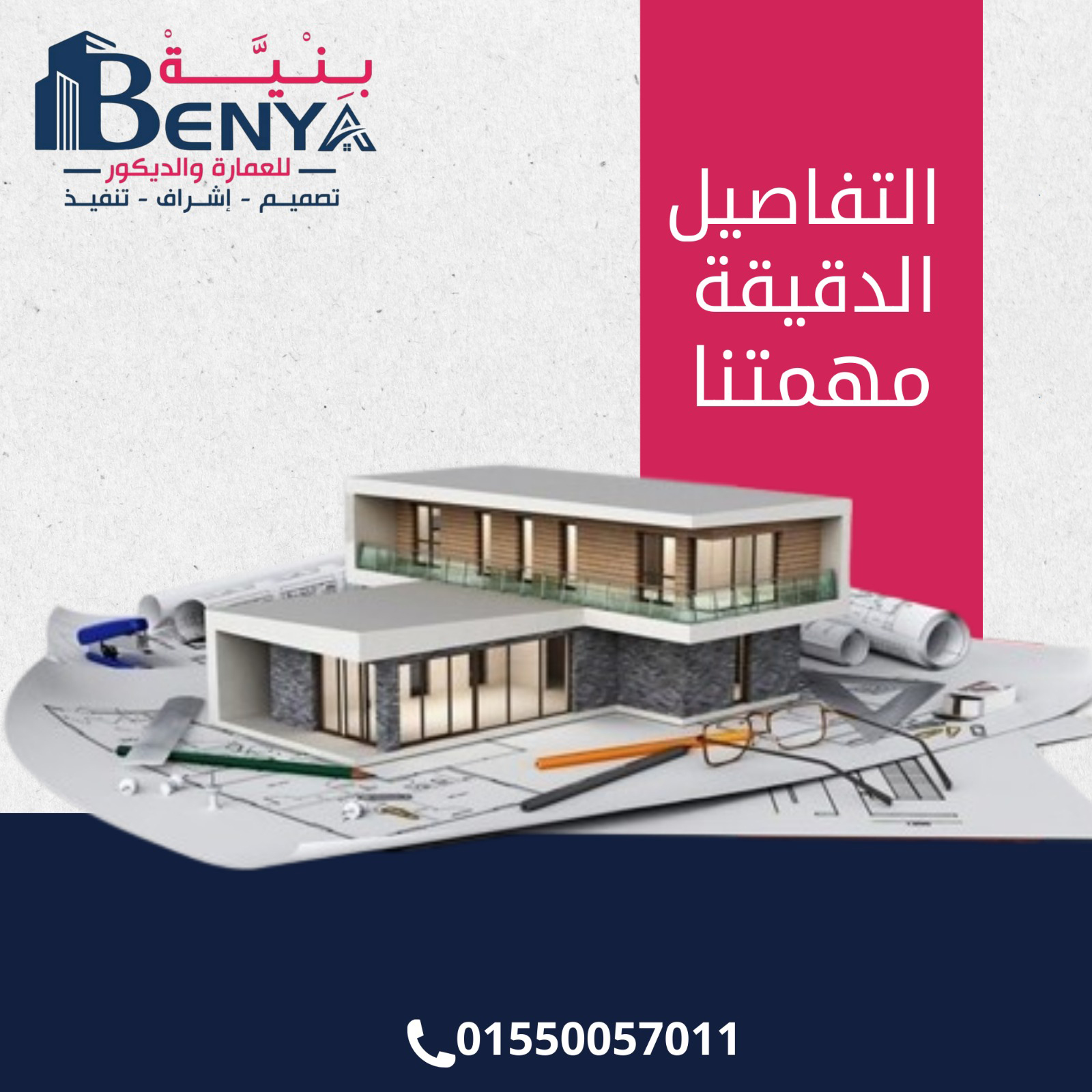 Benya Architecture & Decoration | Dumyat al Jadidah