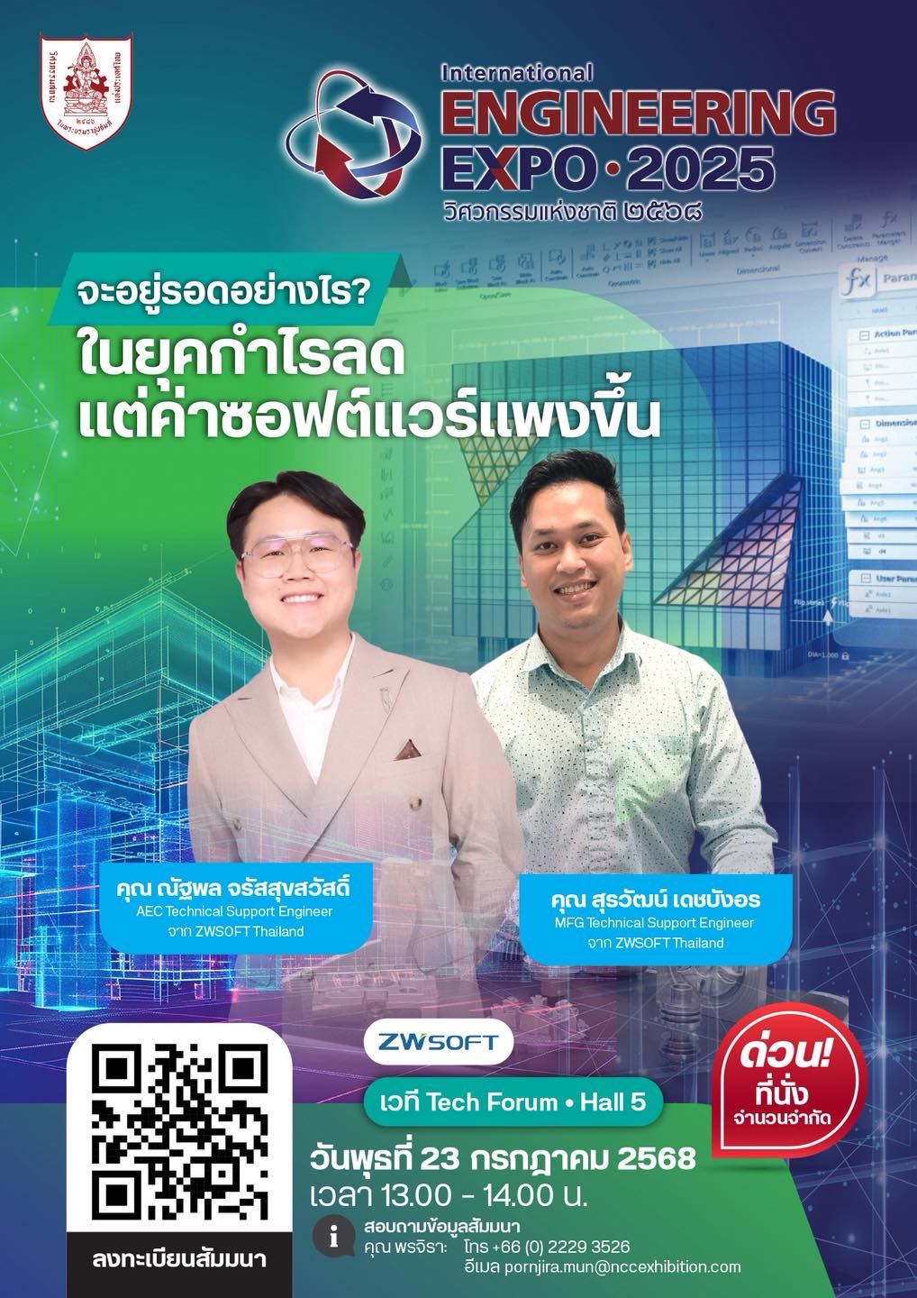 สัมมนาน่าสนใจภายใน... - Engineering Today | Facebook