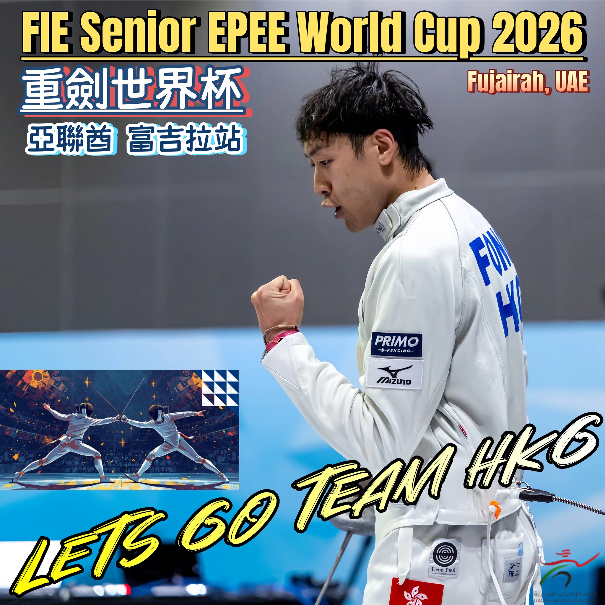 852fencing - 💁🏻‍♂️💁🏻‍♀️比賽預告：#重劍世界盃2026亞聯酋富吉拉站 🚨FIE 重劍 #成人組別 2026年，第一個海外 ...