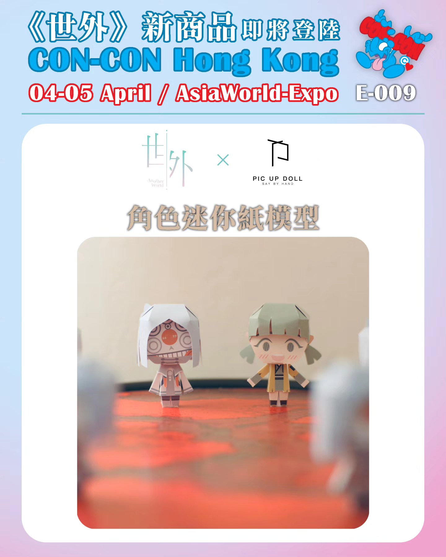 世外Another World