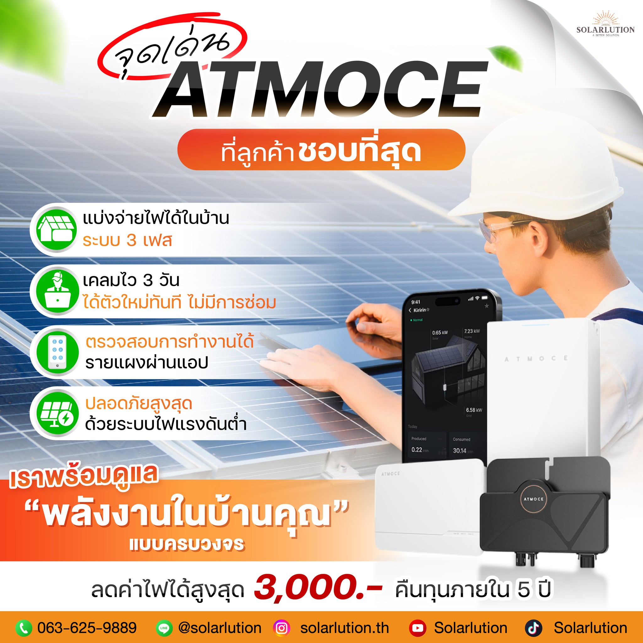Solarlution - อยากลดค่าไฟเดือนละ 3,000 บาทไหม แค่ติดตั้ง ATMOCE SOLAR ...