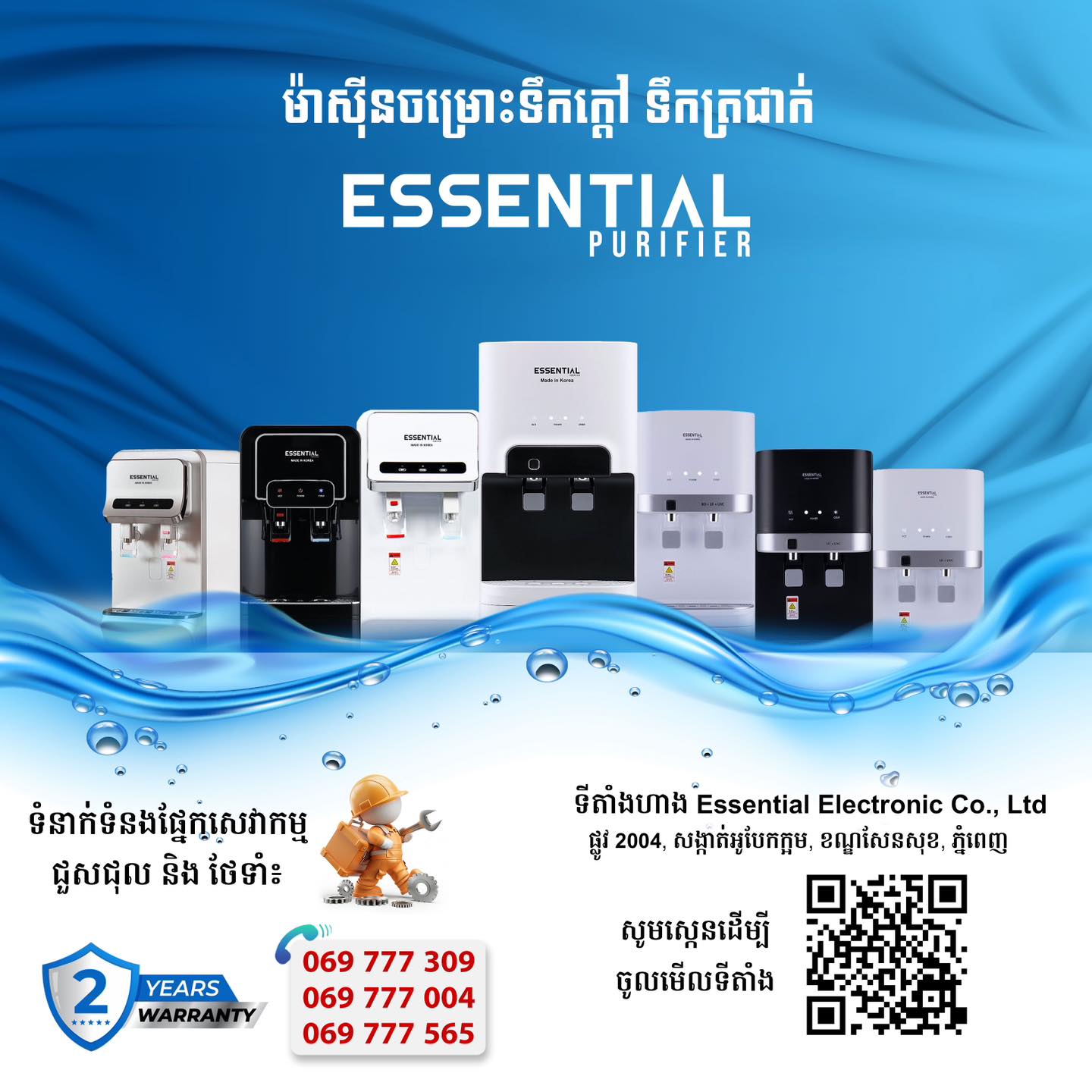 Essential Distribution Cambodia | Phnom Penh