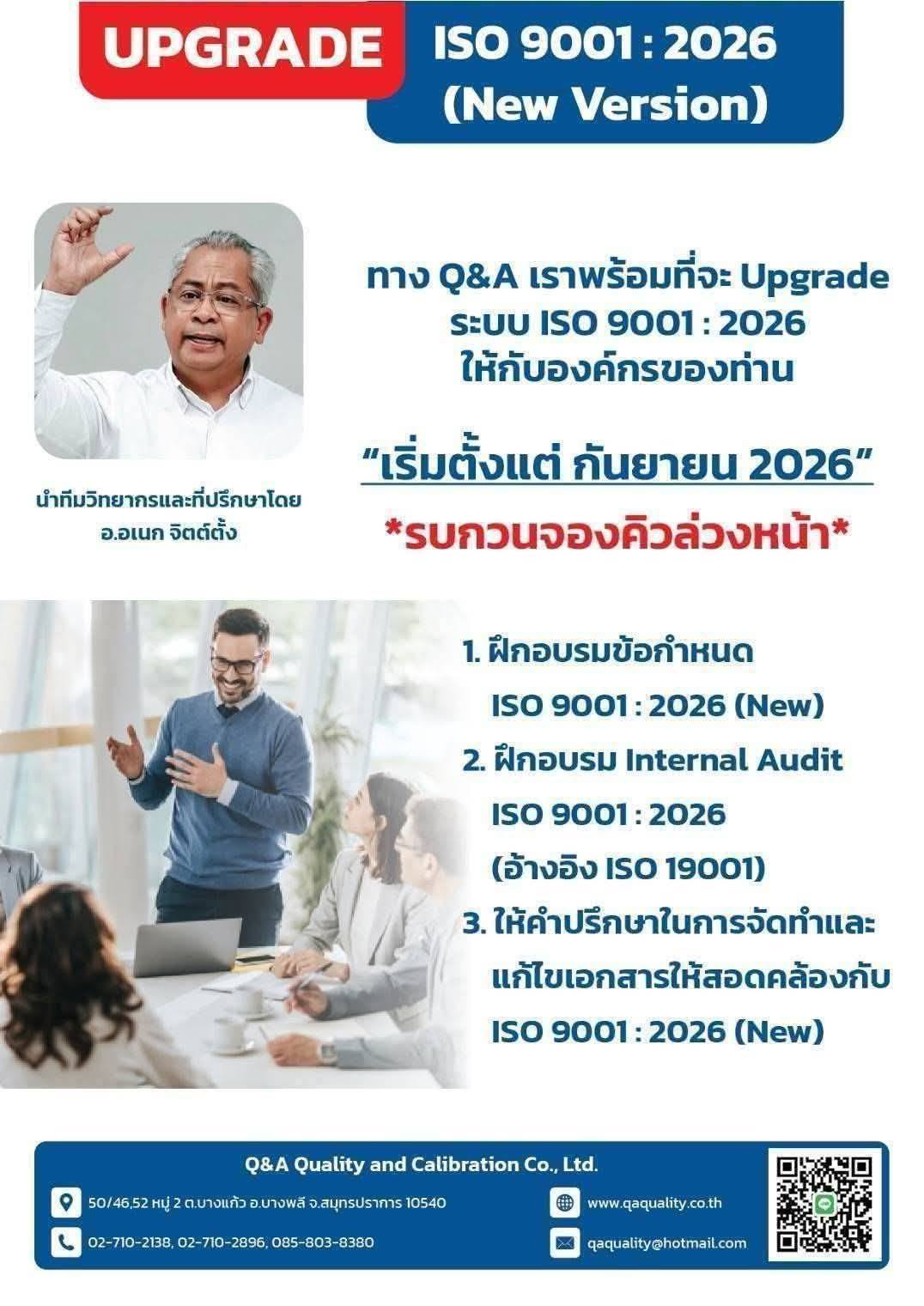 คนทำระบบ ISO9001 IATF16949 ISO14001 ISO45001 ISO50001 | . Upgrade ระบบ ...