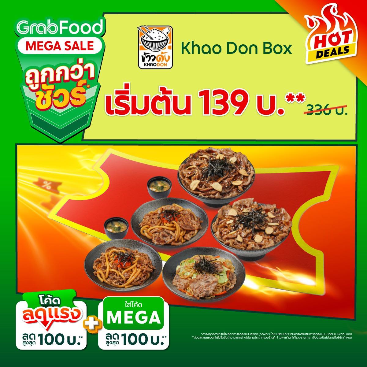 ข้าวด้ง Khao Don