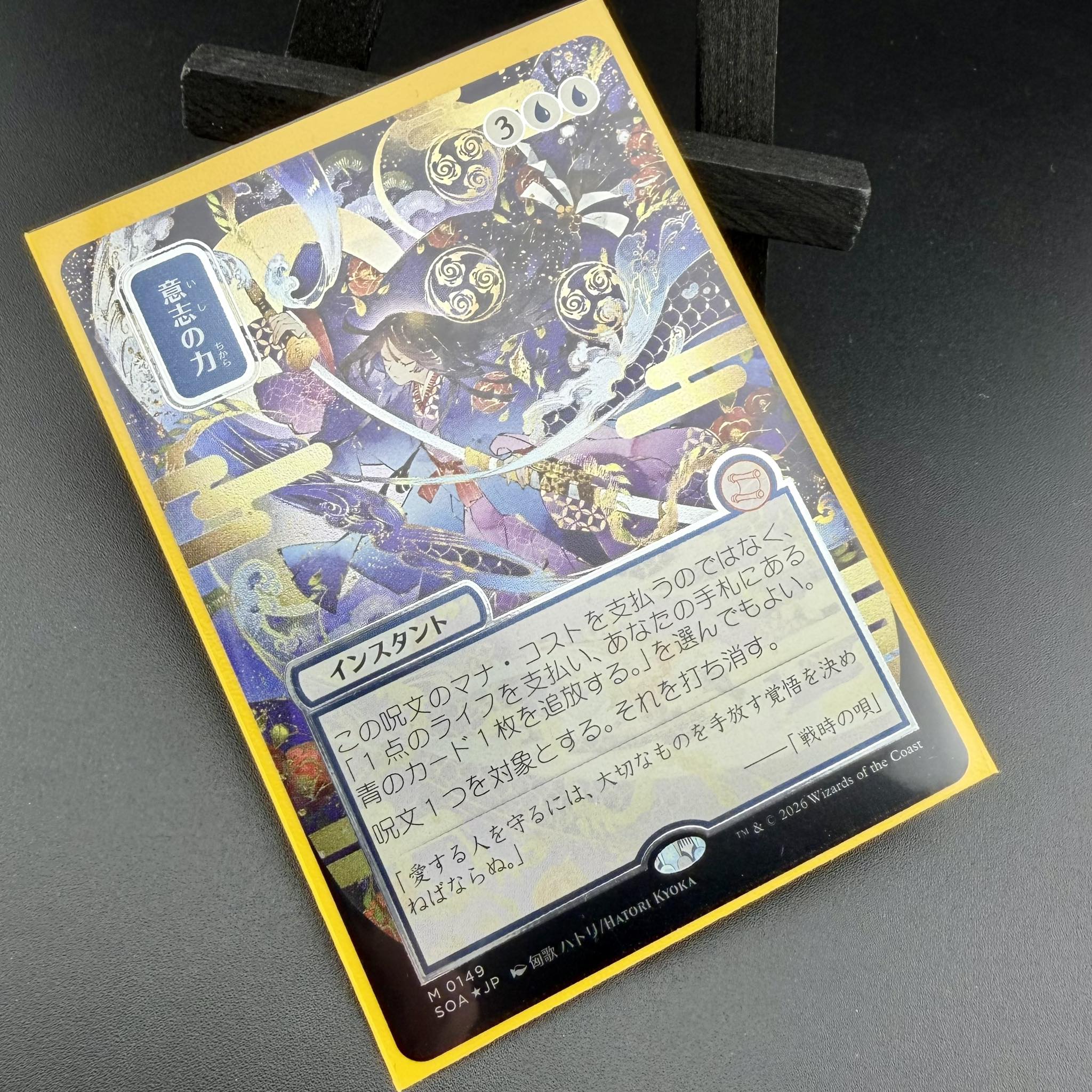 Japanese alt art 'Will of Force' silver scroll foil Magic: The