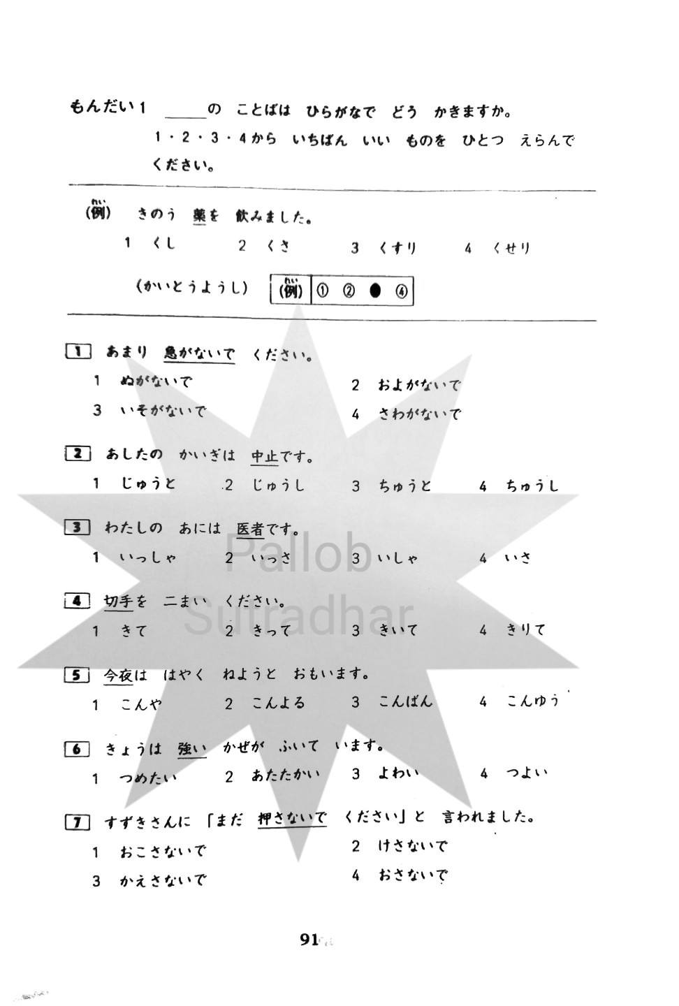 N4 -2011 Full mock test with answer #jlptn4 #japan #n4 #n42011
