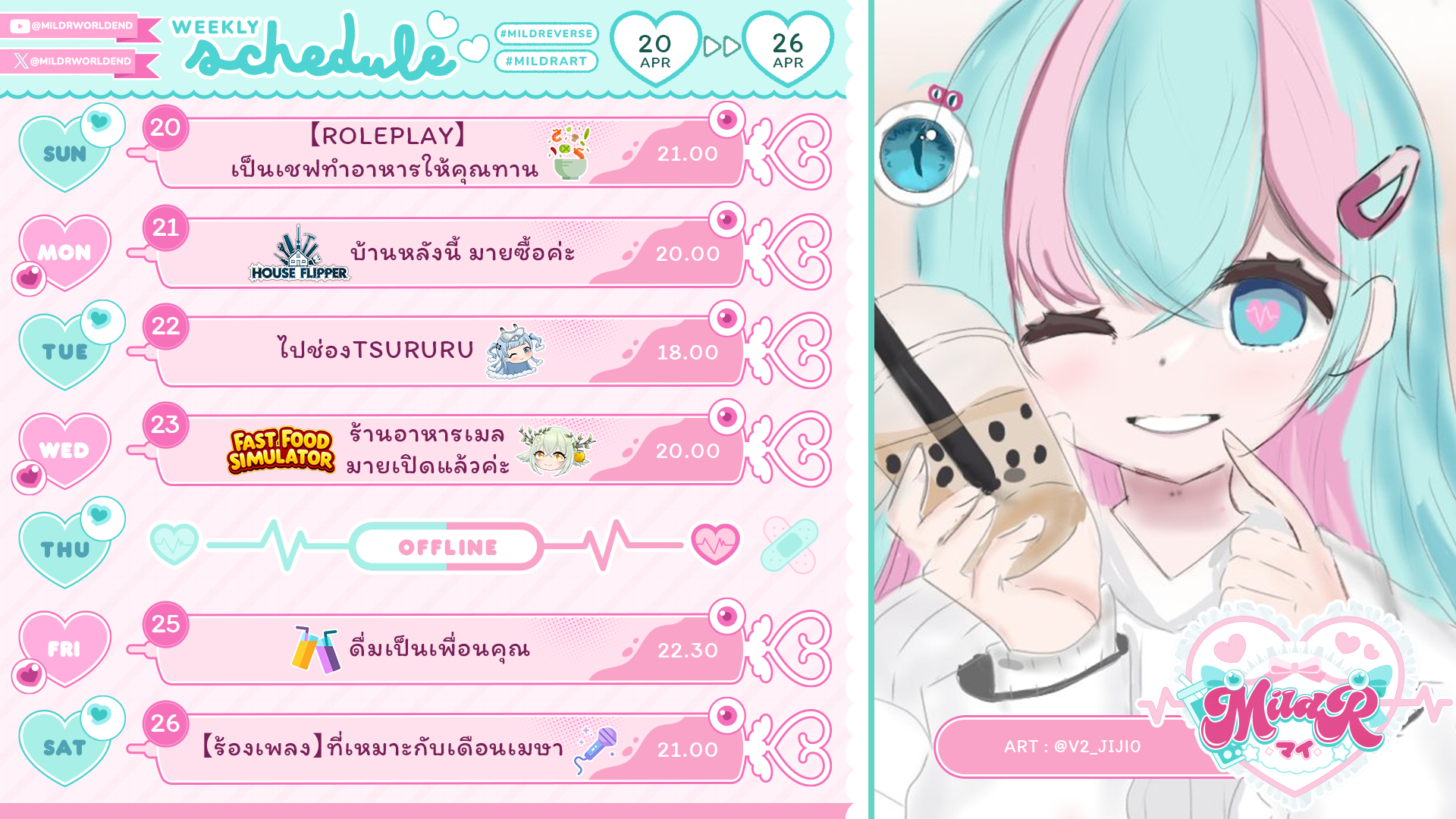 Mild-R - 💝Live Schedule 20 - 26 Apr💝 สิ้นเดือนแล้ว ก็จะทำหลายอาชีพหน่อย ...