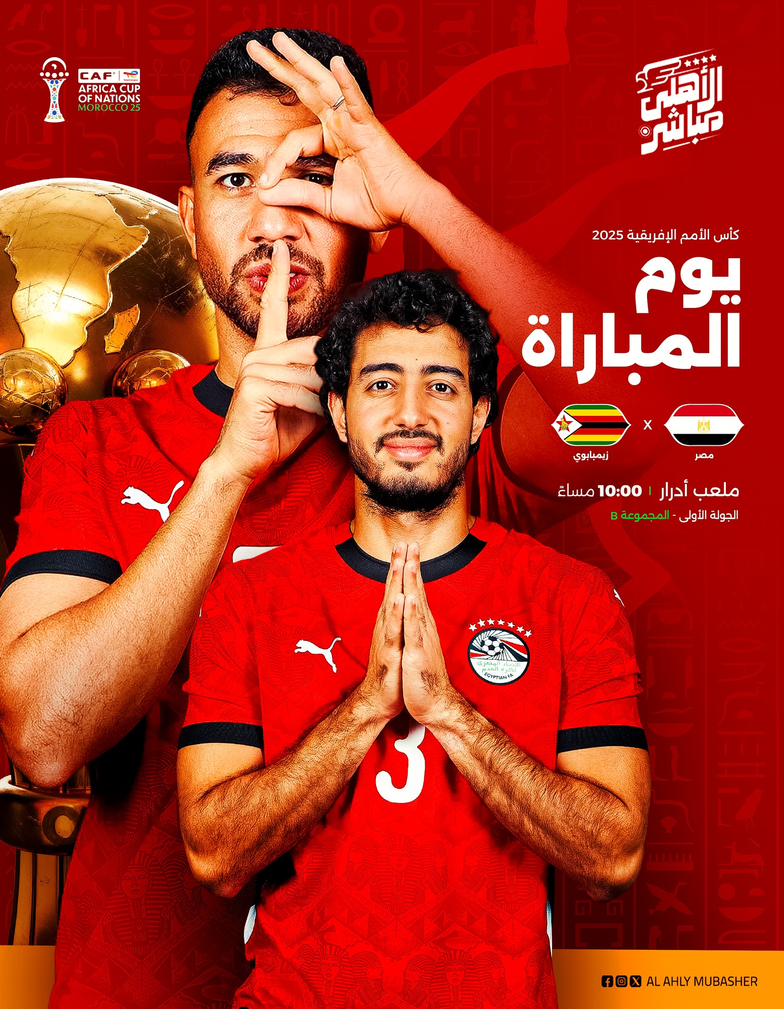 الأهلي - يوم المباراة ⚽️ 🔴 مصر 🆚 زيمبابوي 🟢 🏆 مجموعات كأس أمم افريقيا 🕤 ...
