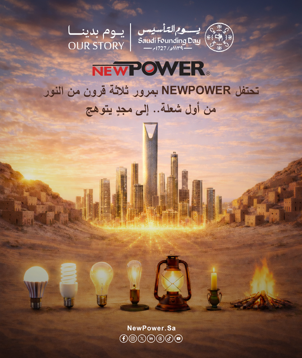 NEWPOWER.SA | Jeddah