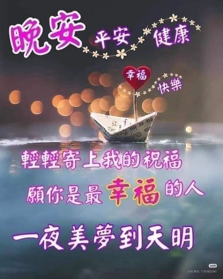 晚安 吉祥！ | Facebook