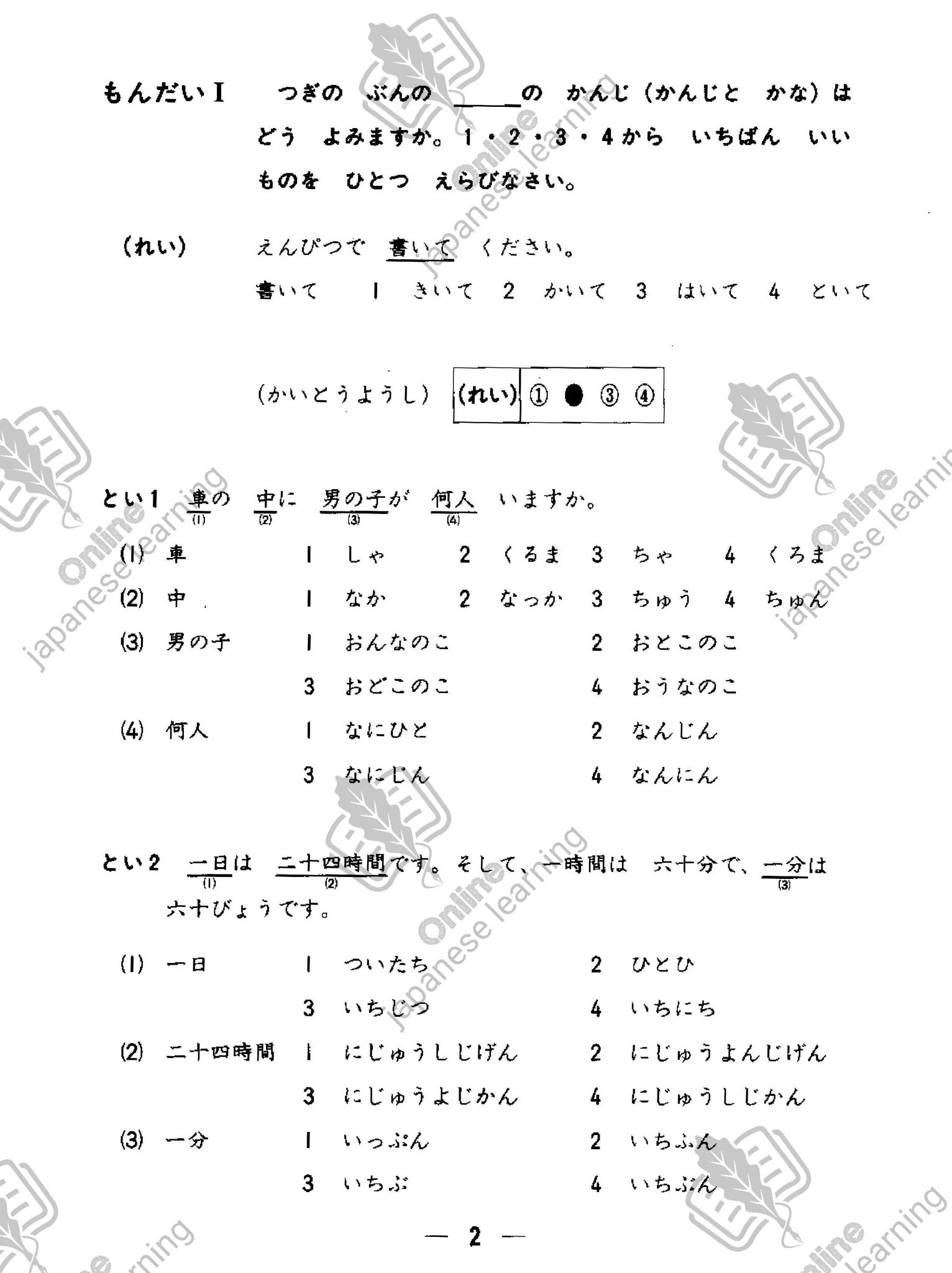 JLPT N5 Full Mock Test (1996) #jlptn5 #japan