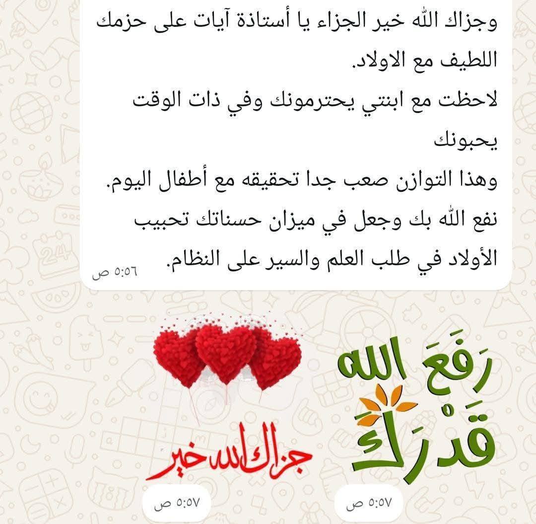 Ayat Ali - 🫐 جزء من آراء أولياء الأمور ماشاء الله تبارك... | Facebook