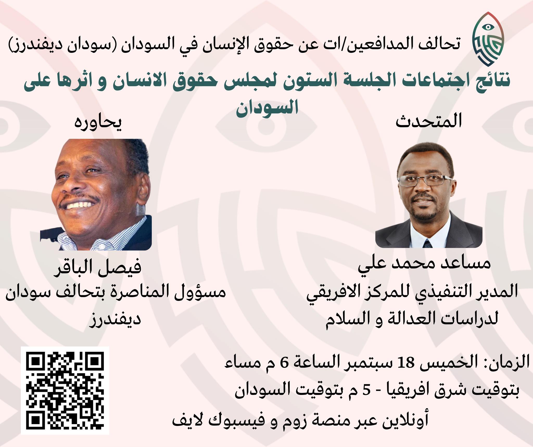 sudan-defenders