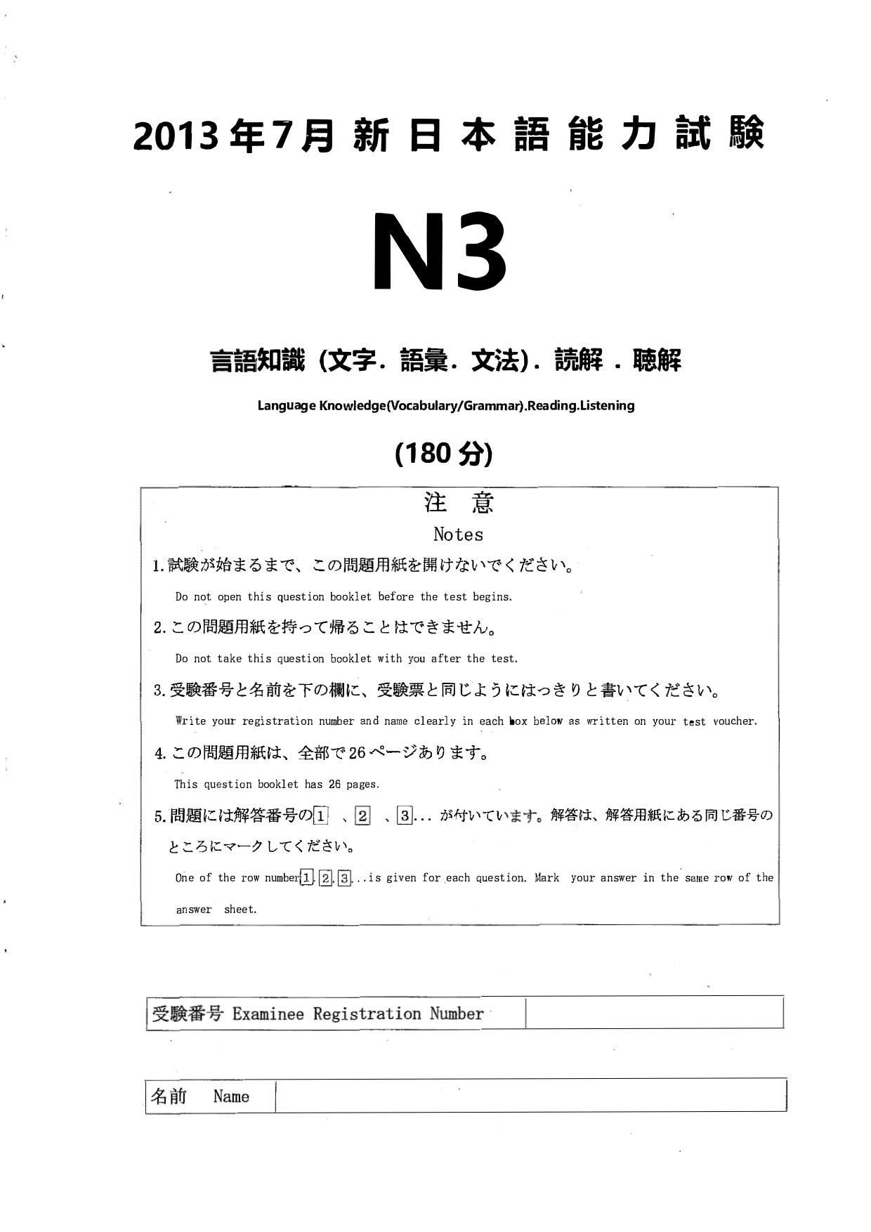 JLPT N3 Old question (2023/7) #oldquestions #N3 #JLPT