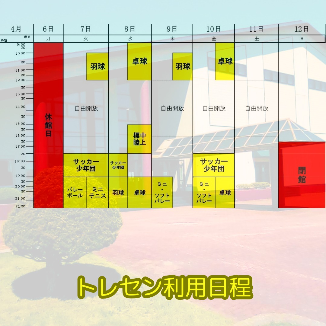 利用日程】 そろそろ春休みも終わり入学式・新学期が始まりますね 