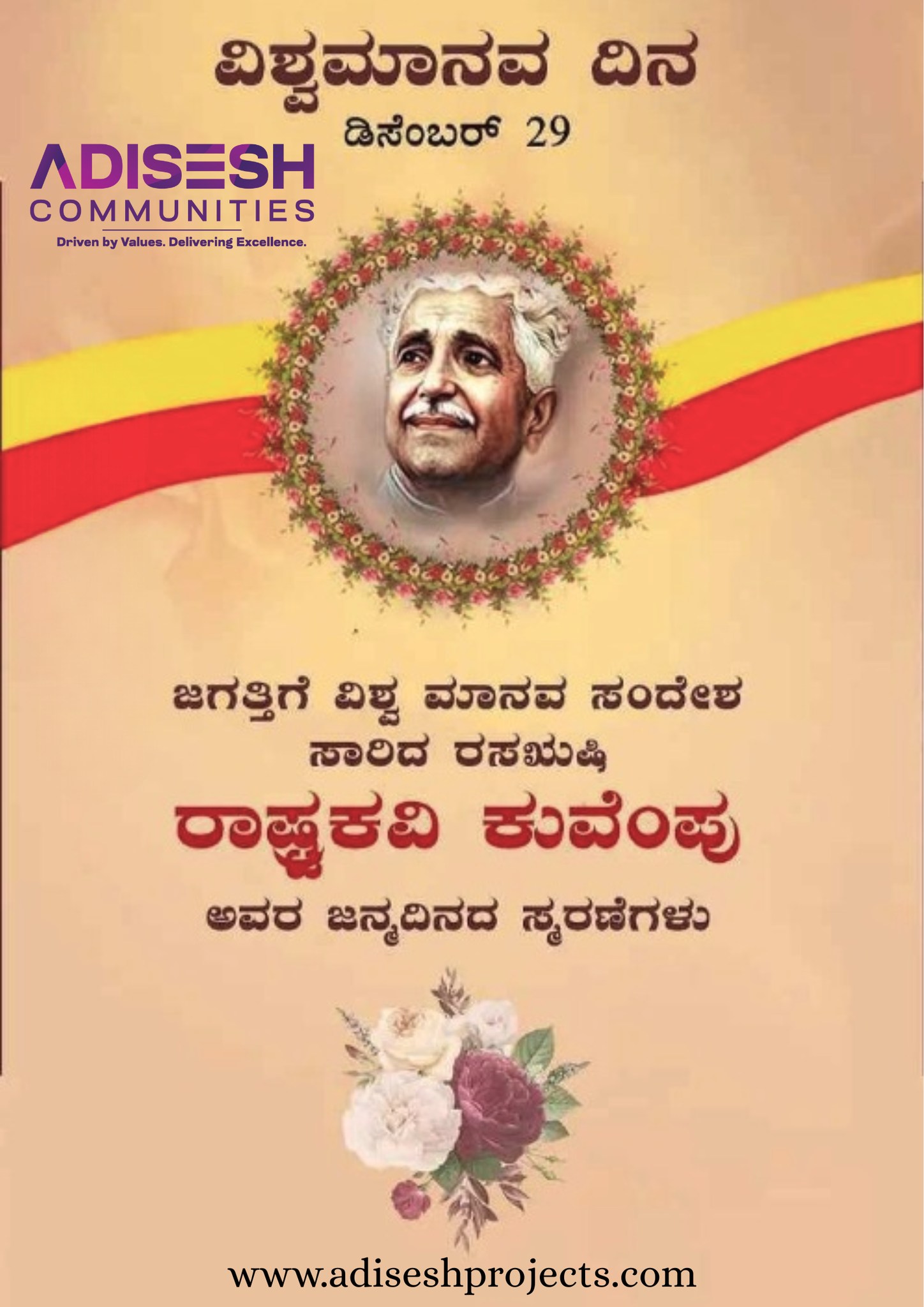 Adisesh - Kuvempu Jayanti 2025 is observed on 29 December 2025 to ...