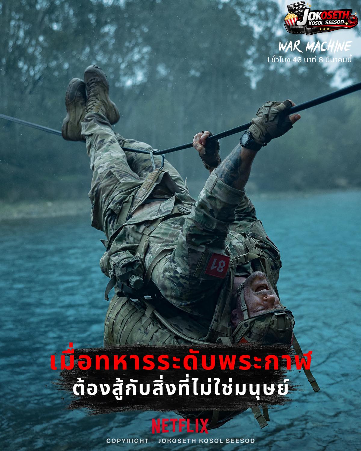 Jokoseth Kosol - War Machine (2026) แอ็กชัน | ไซไฟ | เอาตัวรอด เมื่อการ ...