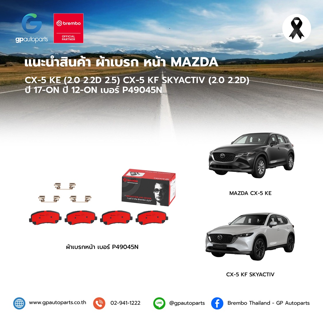 แนะนำสินค้า ผ้าเบรก... - Brembo Distributor - GP Autoparts | Facebook