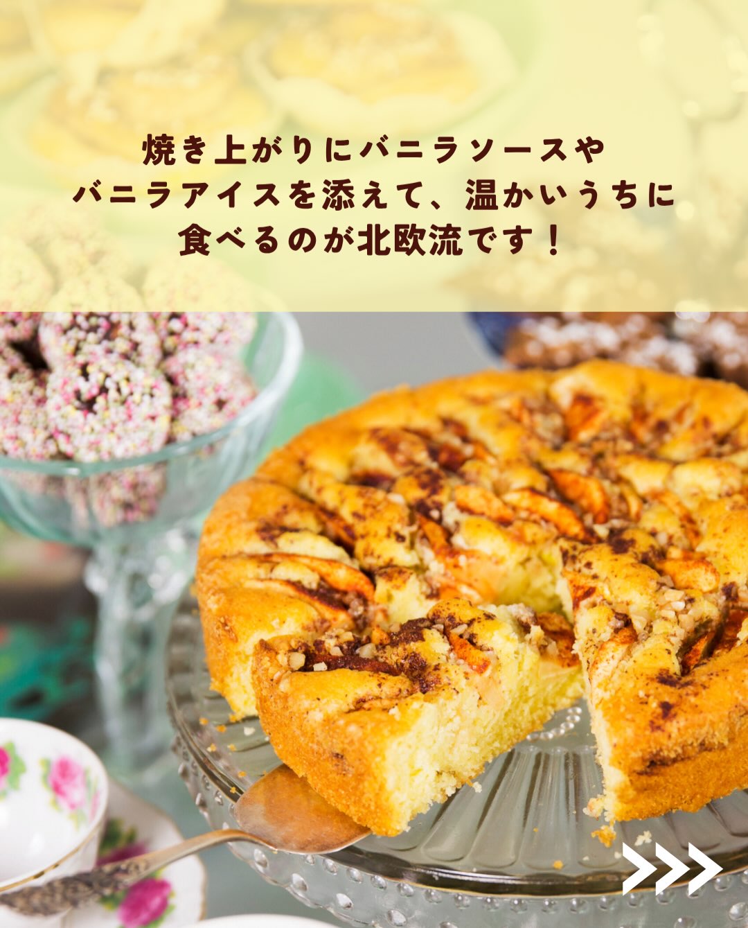 レシピ】クラシックな「スウェーデン風アップルケーキ（Äppelkaka