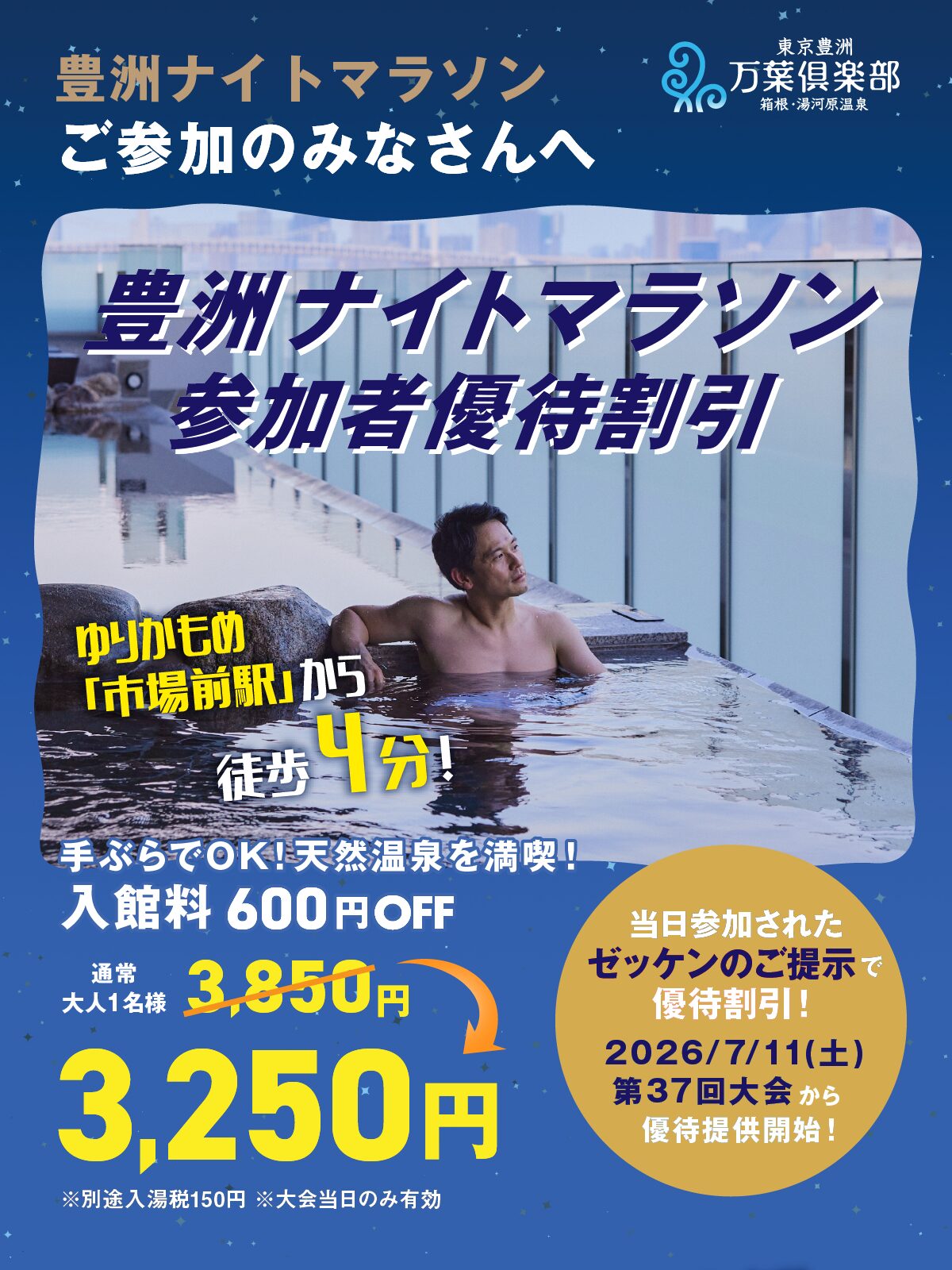 万葉の湯 ギフトクーポン1万円分 ④ふとみ銘泉 万葉の湯 ワンドリンク
