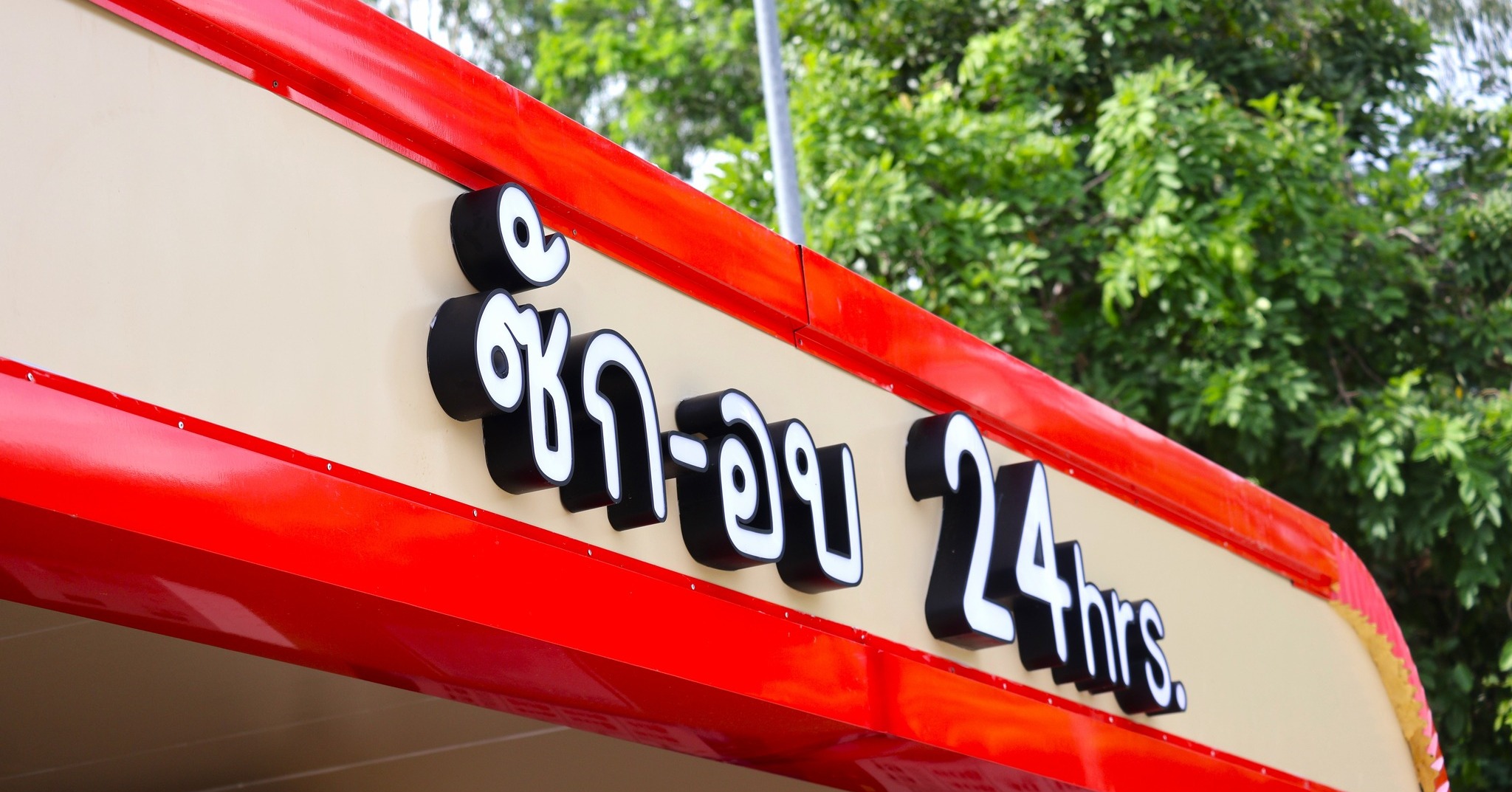 IPPC ARENA Lamphun สนามฟุตบอลหญ้าเทียม