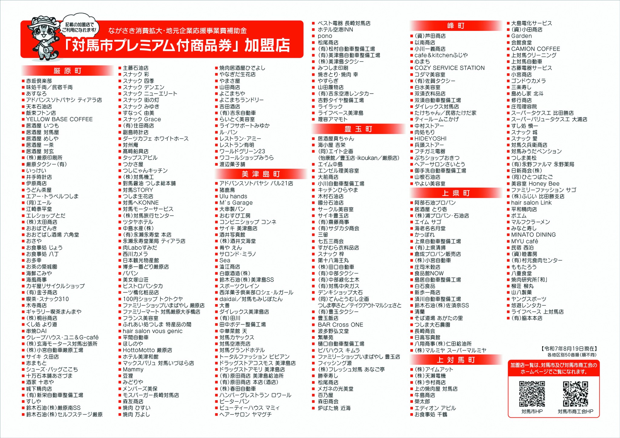追加販売のお知らせ 第2弾対馬市プレミアム付商品券について＞ 市内の