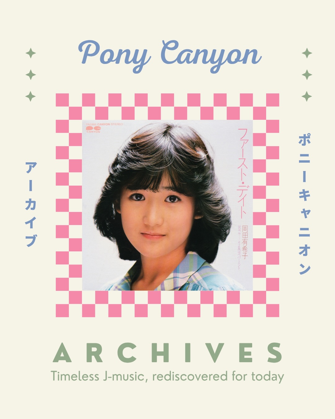 🎶PONY CANYON ARCHIVES🎶 Yukiko Okada - “First Date” (1984 Release