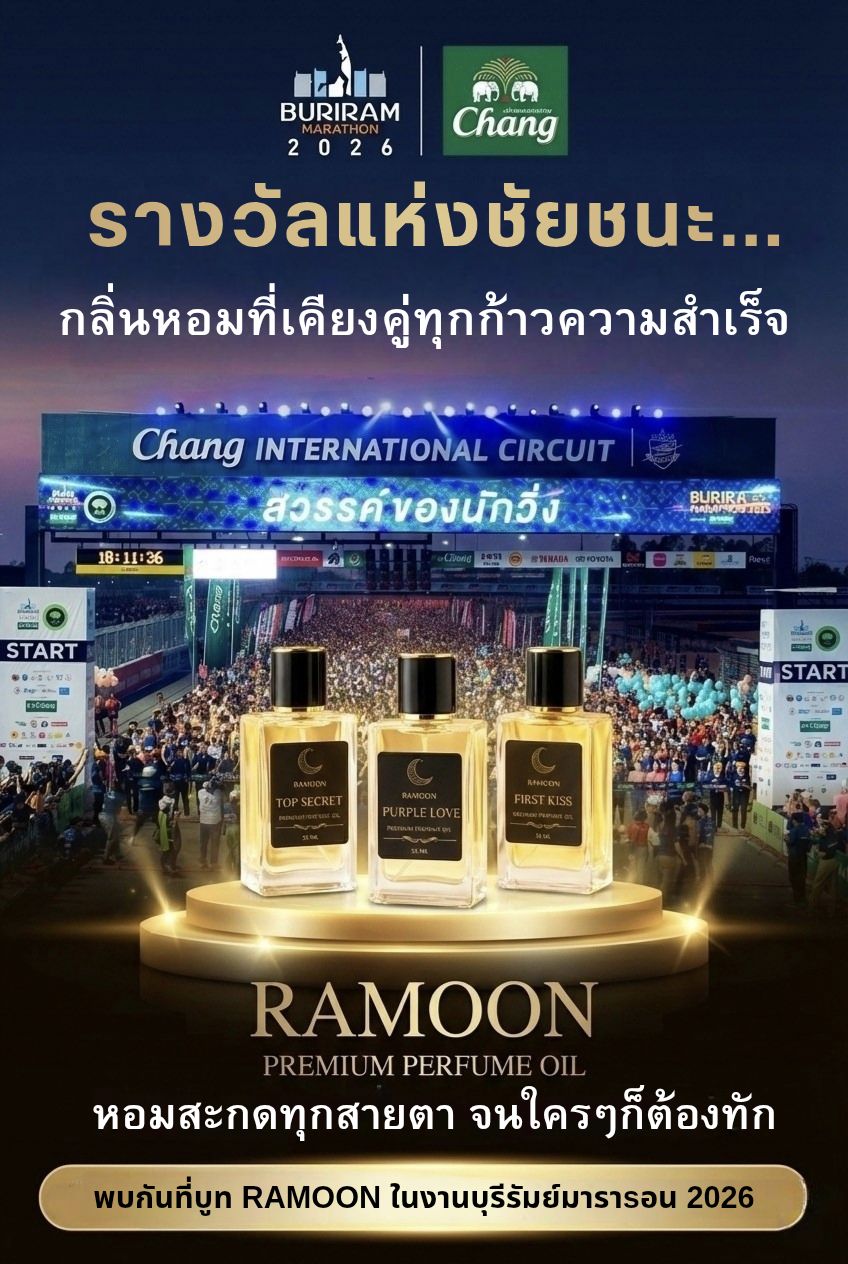 Ramoon perfume หอมจนใครๆก็ต้องทัก
