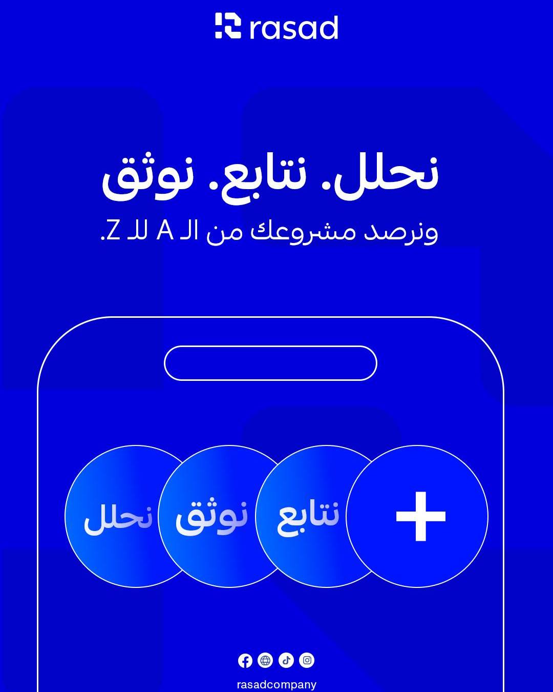 رصد - Rasad | Jeddah