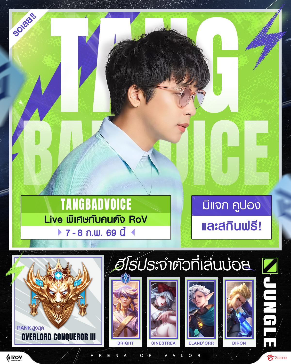 Garena - 7-8 ก.พ. Live พิเศษ ตีป้อมกับ TangBadVoice 🟣ศิลปินและเกมเมอร์ ...