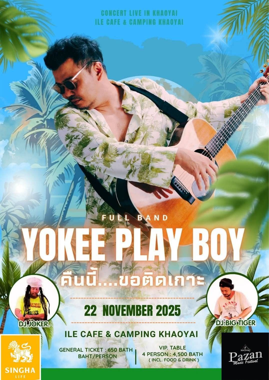 คอนเสิร์ตปากช่อง - เสาร์นี้.....เรามาติดเกาะ กันเถอะ พบกับศิลปิน Yokee ...