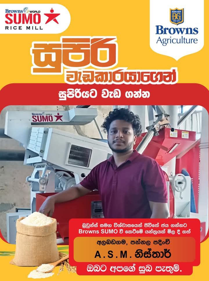 වී මෝල් හිමිකරුවන්ගේ සංසදය | Facebook