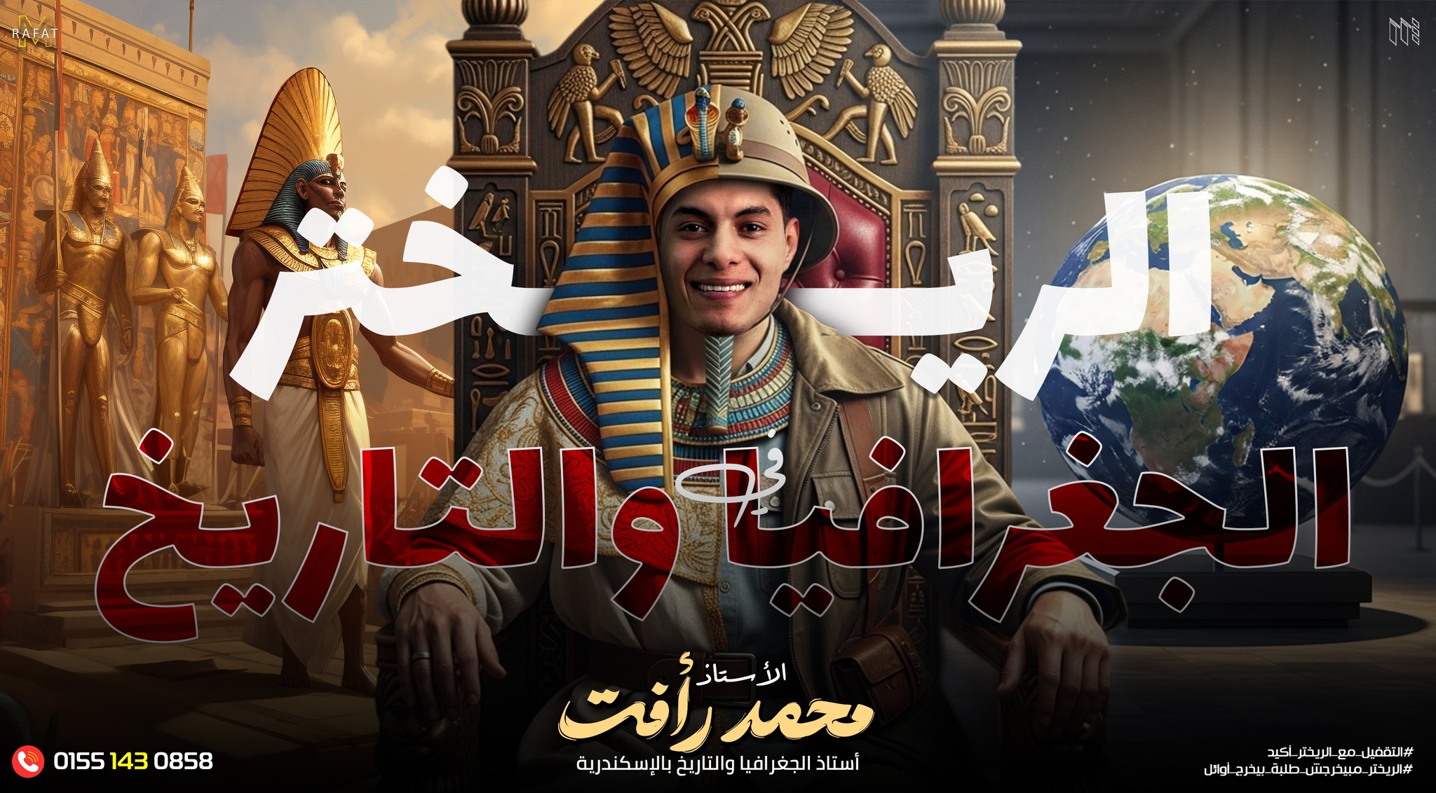 الريختر محمد رأفت في الدراسات الأجتماعية و الجغرافيا - Mr. mohamed ...