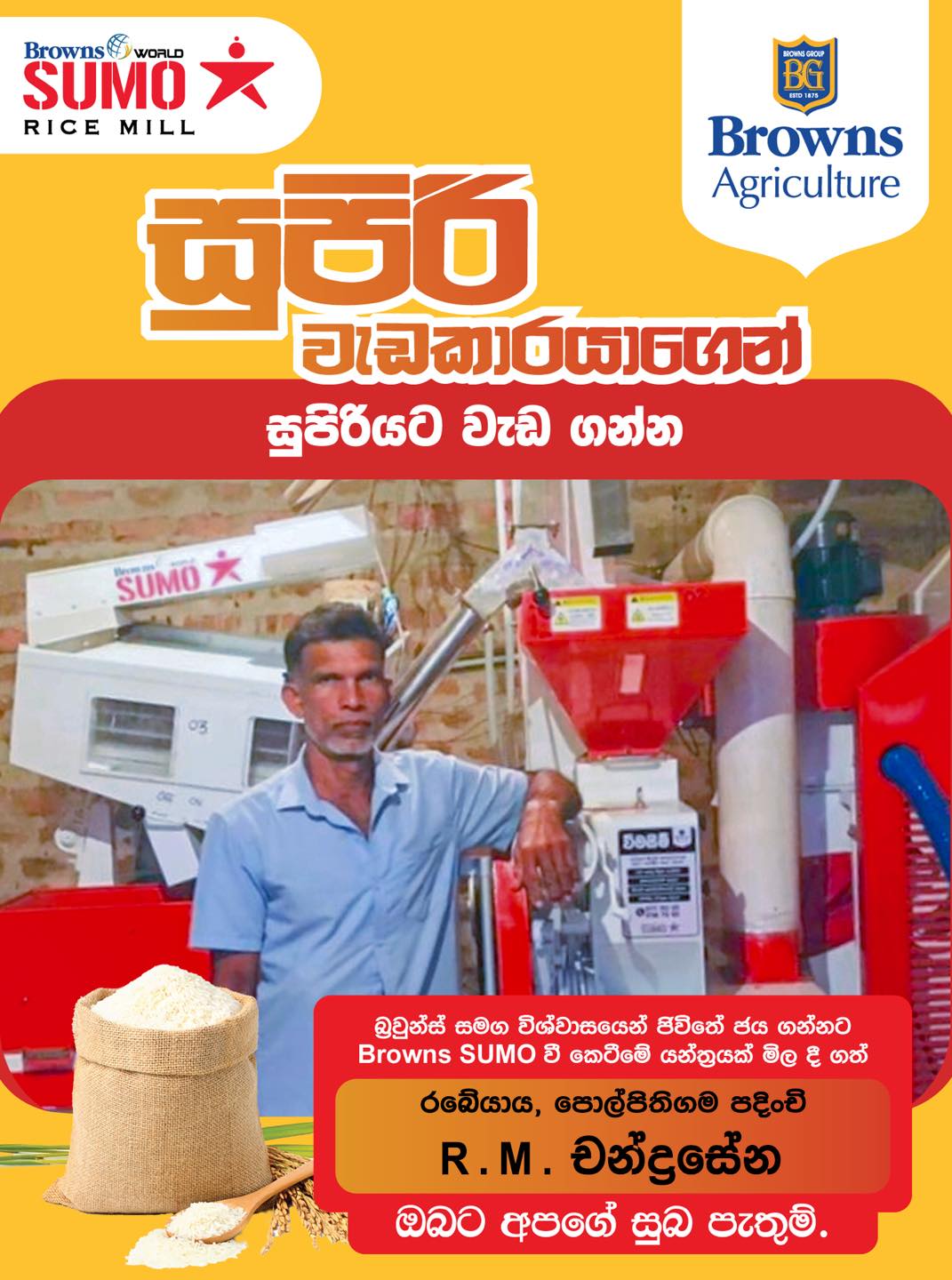 Browns SUMO R1000 💪 සුපිරි... - Browns Agriculture | Facebook