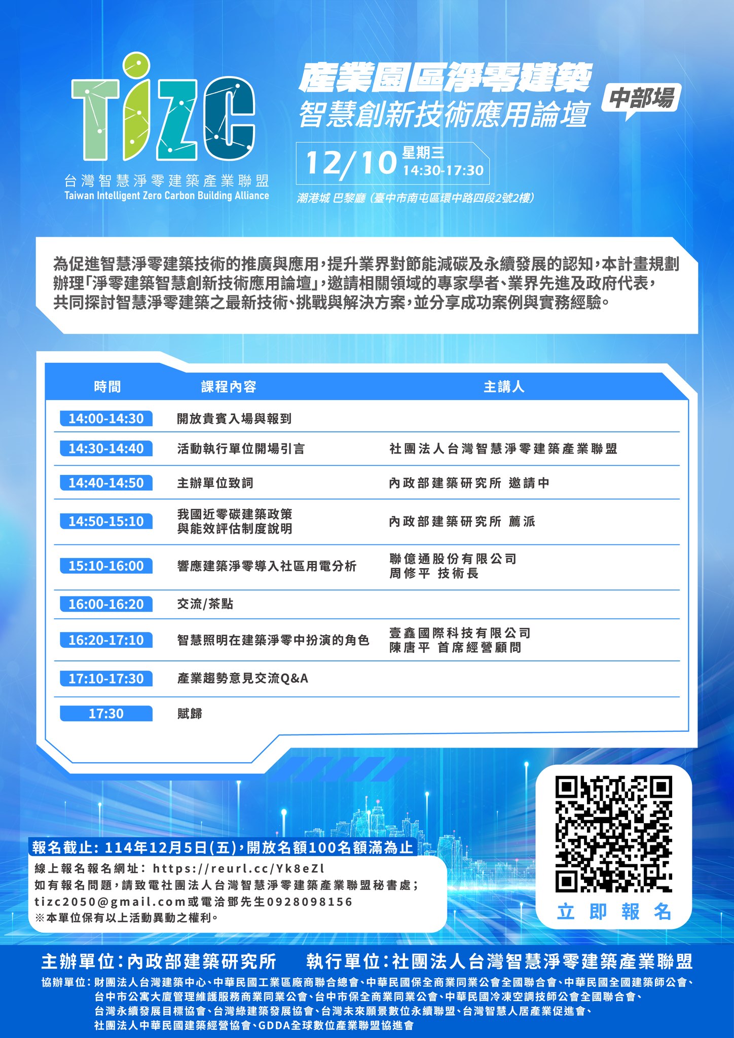 台灣智慧淨零建築產業聯盟