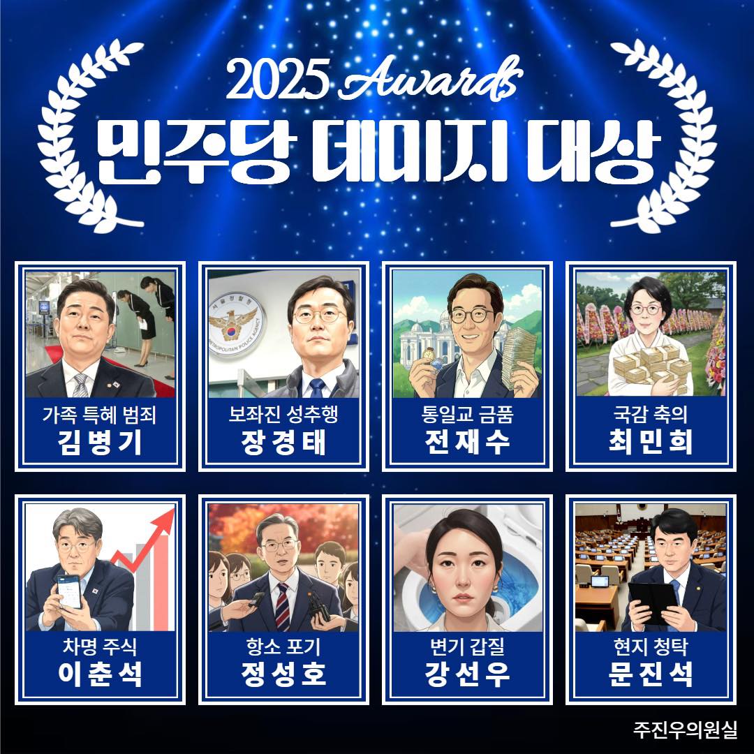 주진우 - 2025년은 민주당이 완장 차고 국민 위에 군림한 해다. 내란만물설을 앵무새처럼 외치면서... | Facebook