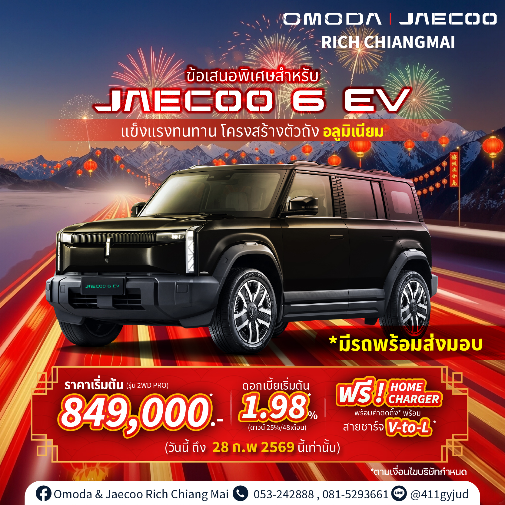 🧧 โปรตรุษจีน ร้อนแรงรับปีม้าทอง! JAECOO เริ่มต้นเพียง 589,000.- 🔥 เฮงๆ ...